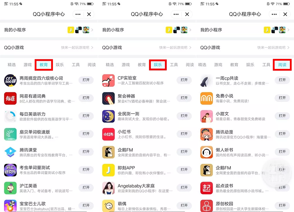 QQ 小程序正式上线，和微信小程序比有什么不同？(图12)